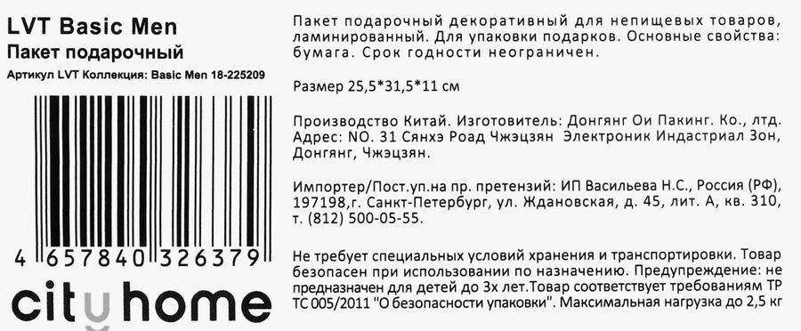 Пакет подарочный CITY HOME TRADE Basic Men 25,5х31,5х11см эффект, 1шт, превью