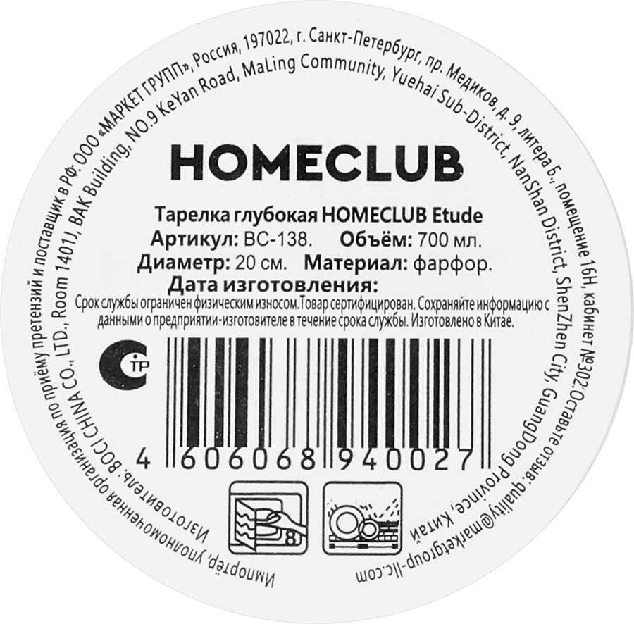 Тарелка HOMECLUB Etude, 20см, глубокая, фарфор, Арт. BC-138, предпросмотр