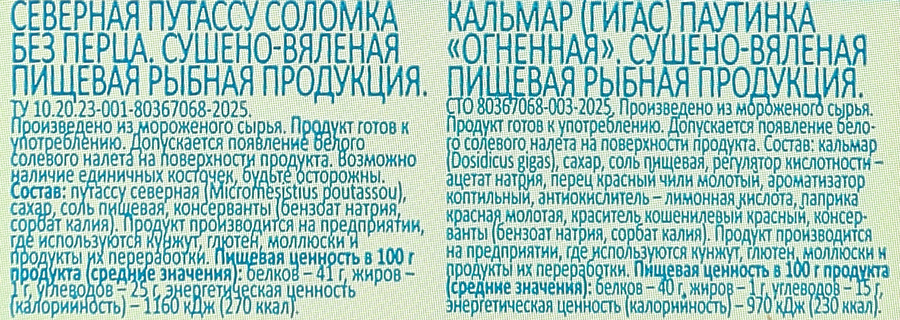 Микс сушено-вяленый WISH FISH Путассу соломка и кальмар паутинка, 70г, превью