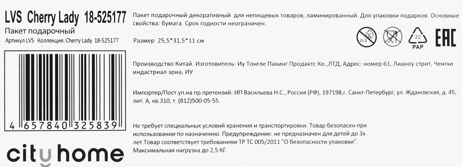 Пакет подарочный CITY HOME TRADE Cherry Lady премиум 31,5х25,5х11см, 1шт, превью