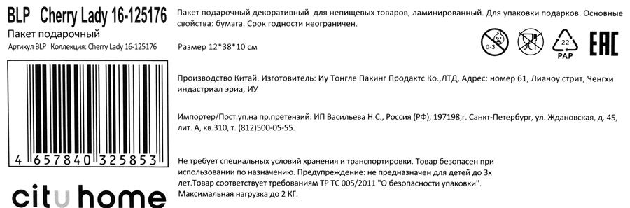 Пакет подарочный CITY HOME TRADE Cherry Lady под бутылку, премиум 12х38х10см, 1шт, предпросмотр