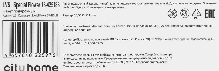 Пакет подарочный CITY HOME TRADE Special Flower премиум 31,5х25,5х11см, 1шт, превью