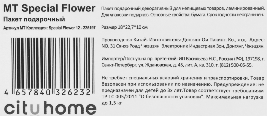 Пакет подарочный CITY HOME TRADE Special Flower 22,7х18х10см эффект, 1шт, превью