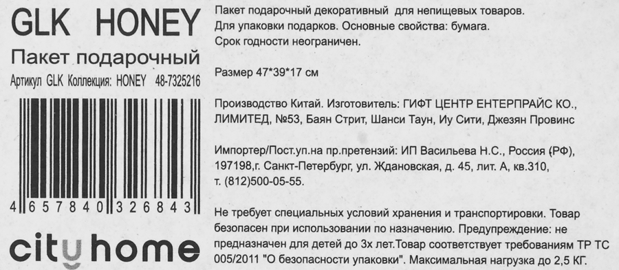 Пакет подарочный CITY HOME TRADE HONEY Крафт 47х39х17см, 1шт, превью