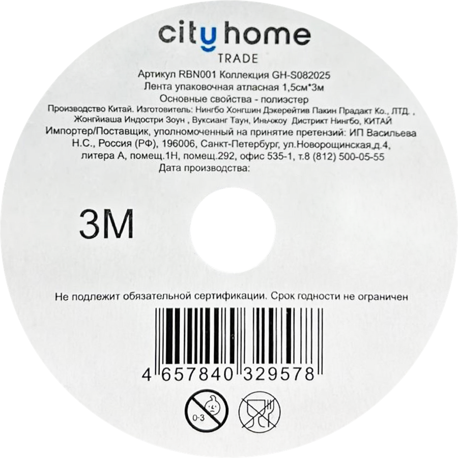 Лента декоративная CITY HOME TRADE 1,5смх3м, 1шт, превью