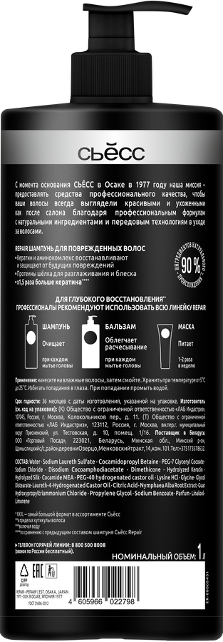 Шампунь СЬЁСС Repair, 1л, превью