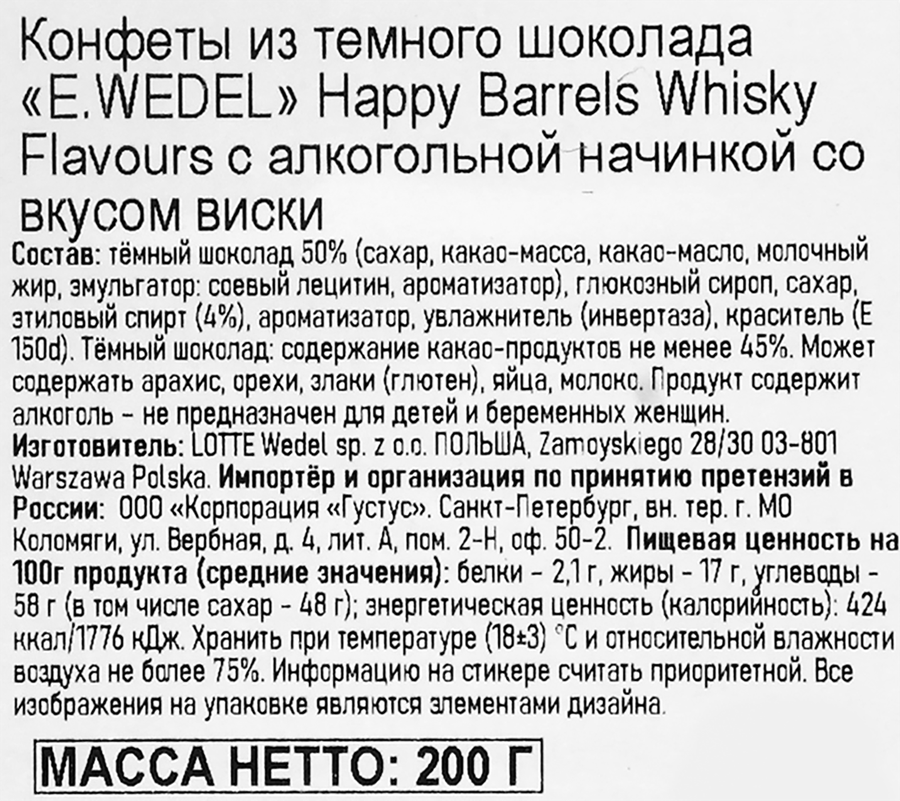 Конфеты HAPPY BARRELS Ассорти с начинкой виски, 200г, превью
