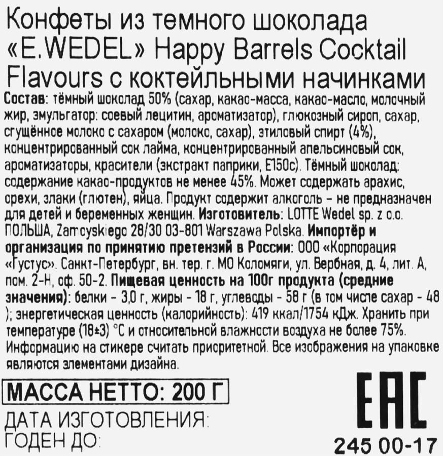 Конфеты HAPPY BARRELS Ассорти с коктейльной начинкой, 200г, предпросмотр