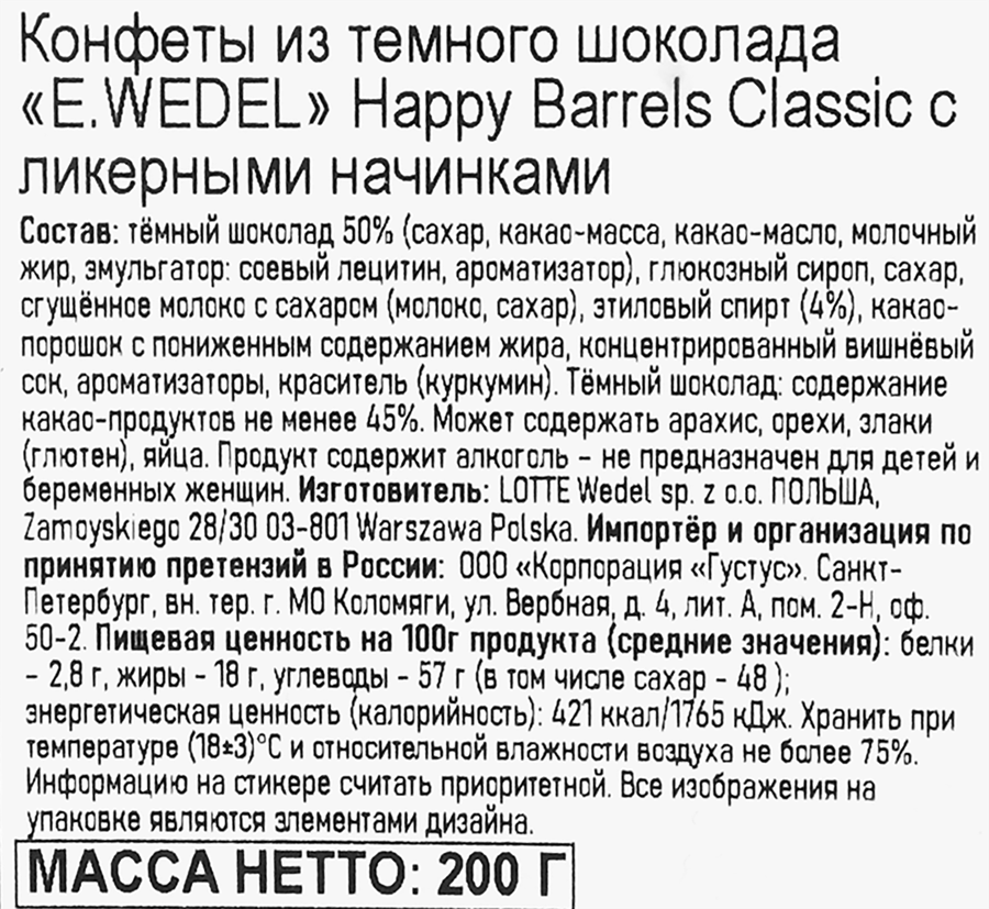 Конфеты HAPPY BARRELS Ассорти с ликерной начинкой, 200г, превью