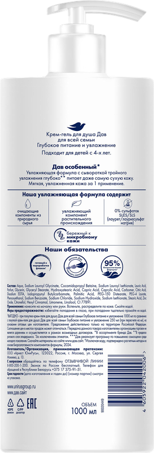 Крем-гель для душа ДАВ Глубокое питание и увлажнение, 1л, предпросмотр