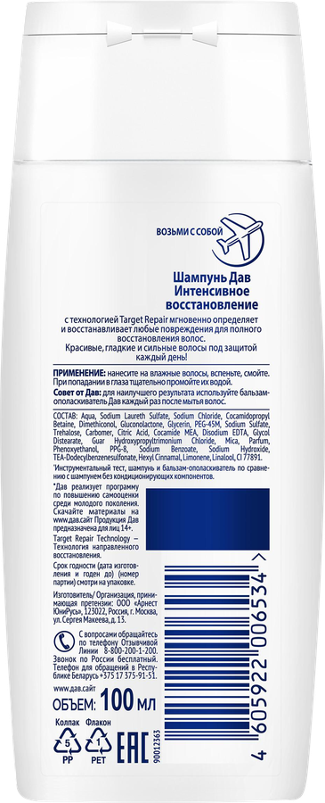 Шампунь ДАВ Интенсивное восстановление, мини, 100мл, предпросмотр