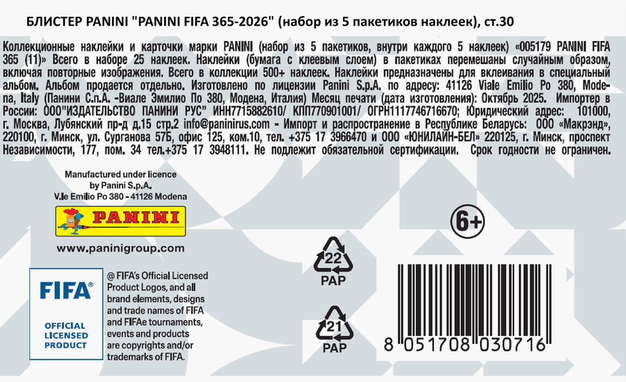 Блистер PANINI FIFA 2025-2026 с наклейками, А6, превью