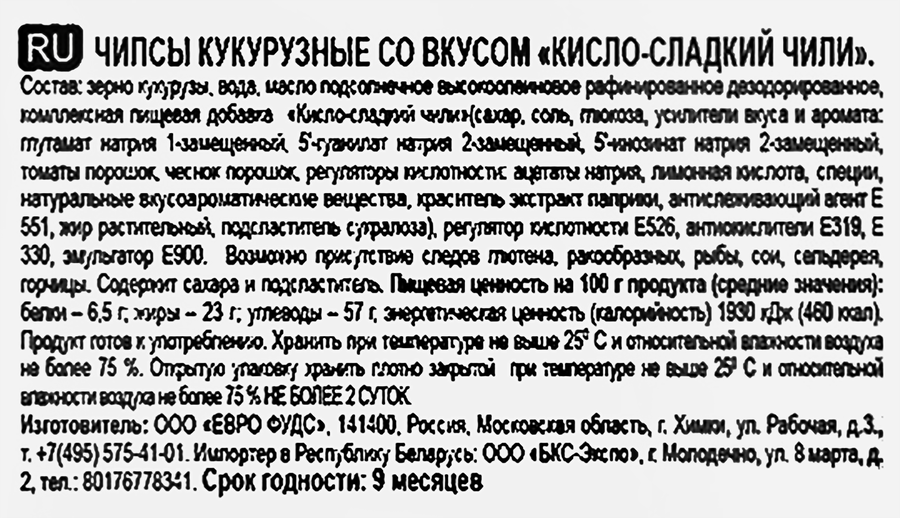 Чипсы кукурузные GRAMZZ Начос, со вкусом кисло-сладкий чили, 55г, предпросмотр
