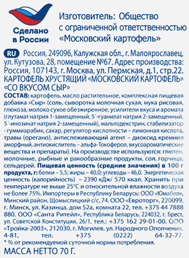 Чипсы картофельные МОСКОВСКИЙ КАРТОФЕЛЬ Рифленые хрустящие со вкусом сыра, 70г, предпросмотр