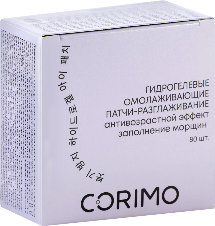 Патчи гидрогелевые для глаз CORIMO разглаживание с пептидами и морскими минералами, 80шт, предпросмотр