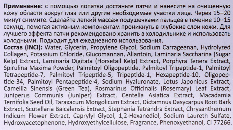 Патчи гидрогелевые для глаз CORIMO разглаживание с пептидами и морскими минералами, 80шт, превью