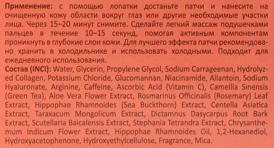 Патчи гидрогелевые для глаз CORIMO лифтинг с коллагеном и витамином С, 80шт, предпросмотр