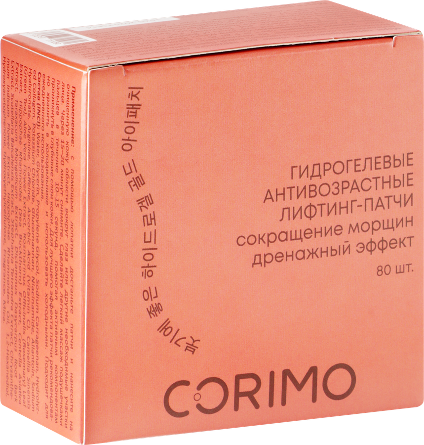 Патчи гидрогелевые для глаз CORIMO лифтинг с коллагеном и витамином С, 80шт, превью
