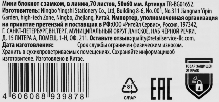 Блокнот мини, с замком 70 страниц, в линейку, Арт. TR-BG01652, предпросмотр