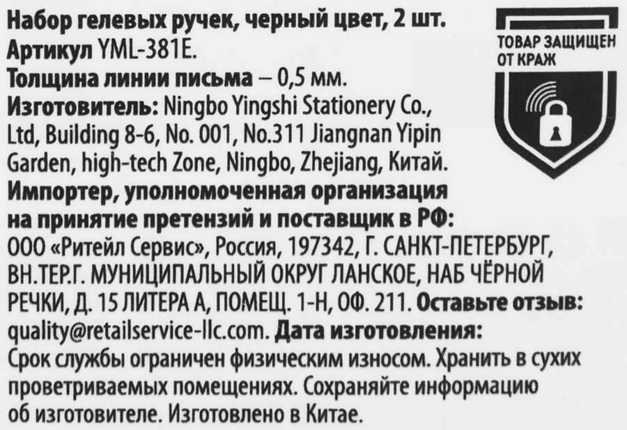 Ручка гелевая черный цвет, Арт. YML-381E, 2шт, предпросмотр