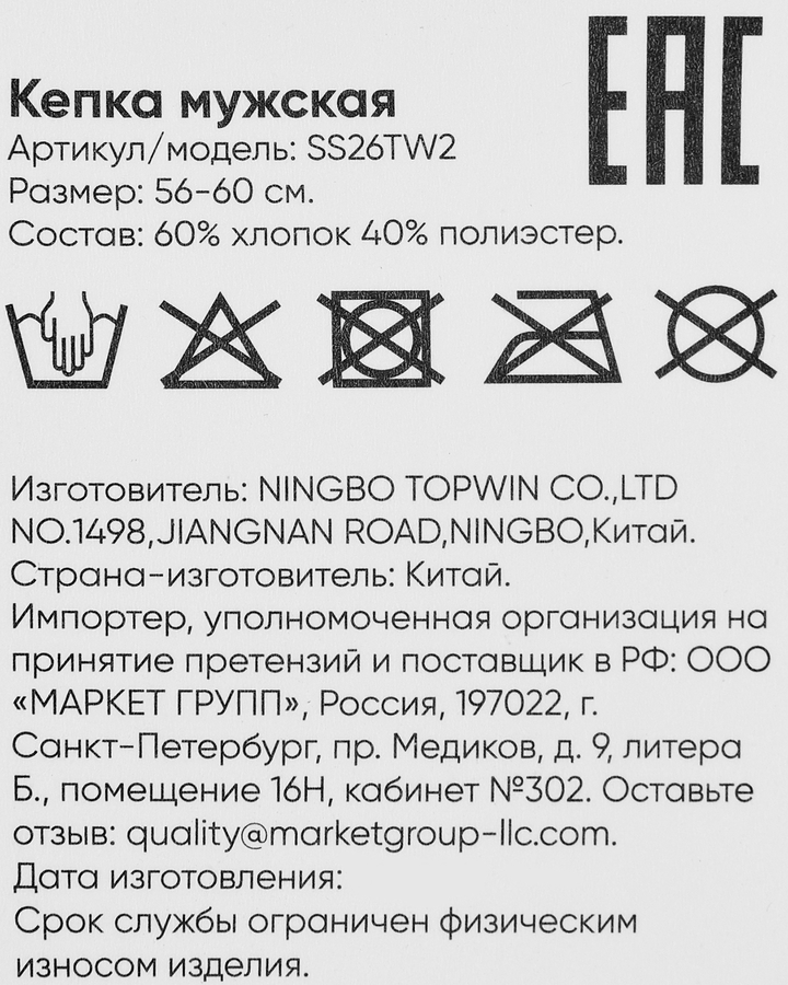 Кепка мужская INWIN в ассортименте, Арт. SS26TW2, превью