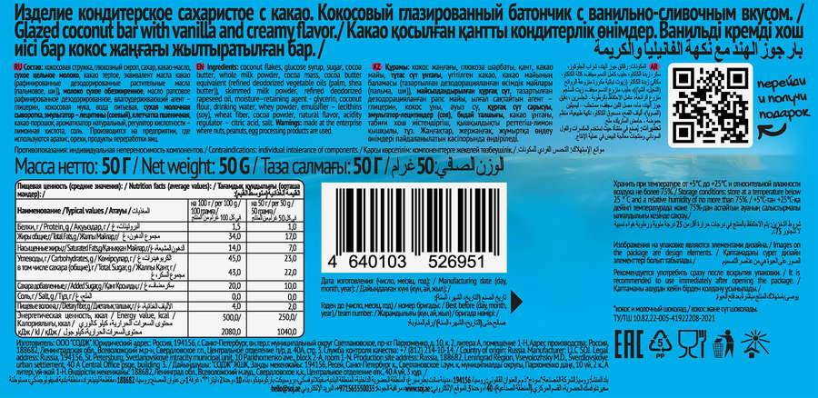 Батончик COCONITTO Кокосовый с ванильно-сливочным вкусом, глазированный, 50г, превью