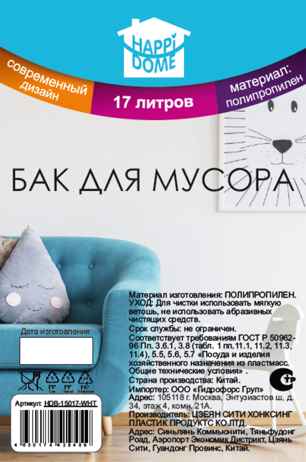Бак для мусора HAPPI DOME прямоугольный, белый, полипропилен, 17л, Арт. HDB-15017-WHT, предпросмотр