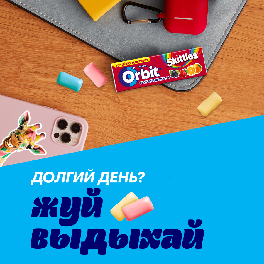 Жевательная резинка ORBIT Skittles микс фрукты, 13,6г, предпросмотр