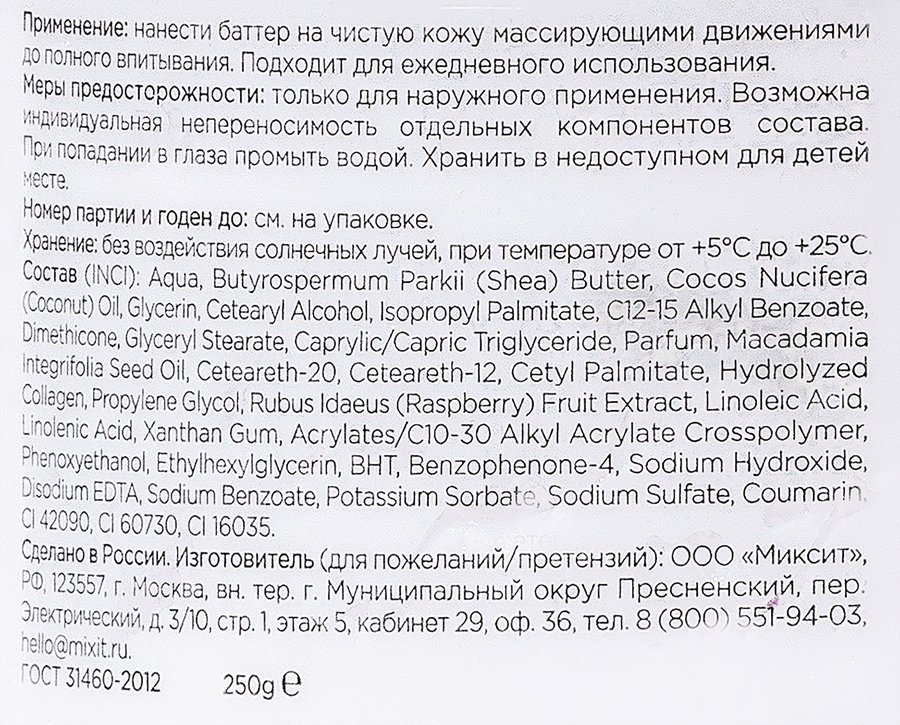 Крем-баттер для тела MIXIT Spa rituals с ароматом черничного&nbsp;йогурта, 250г, предпросмотр