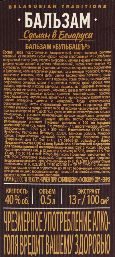 Бальзам БУЛЬБАШЪ 40%, 0,5л, превью