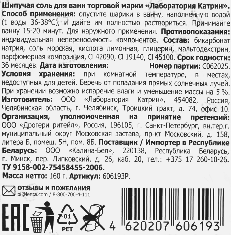 Соль шипучая для ванн DELICARE, 160г, предпросмотр