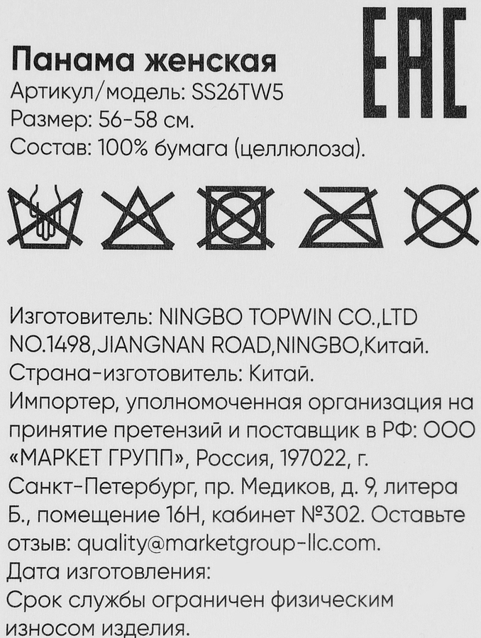 Панама женская INWIN бежевая, Арт. SS26TW5, предпросмотр