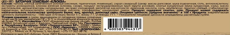 Батончик злаковый ЛЮБЯТОВО Клюква, 27г, превью