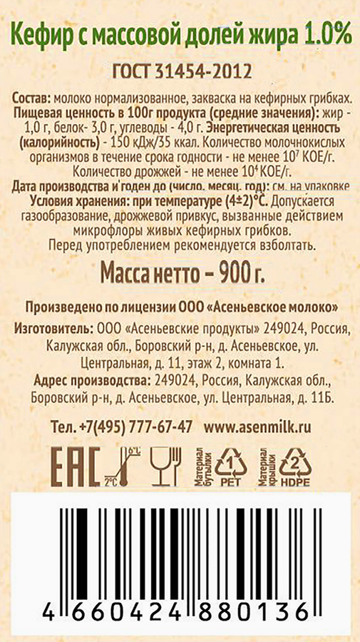 Кефир АСЕНЬЕВСКАЯ ФЕРМА 1%, без змж, 900г, превью