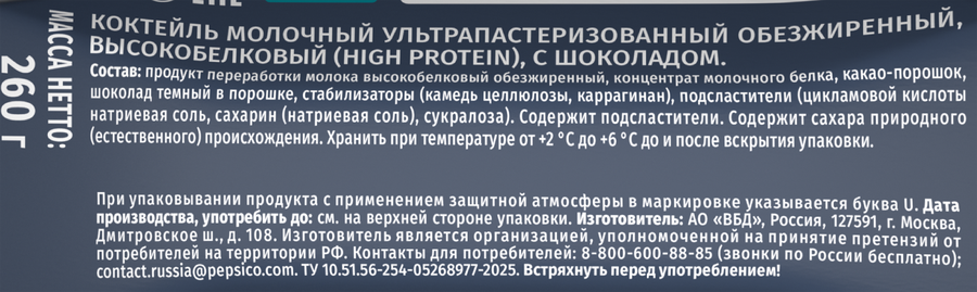 Коктейль молочный NEO Шоколад высокобелковый 0,9%, без змж, 260г, предпросмотр
