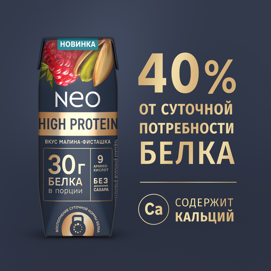 Коктейль молочный NEO Малина, фисташка высокобелковый 0,4%, без змж, 260г, превью