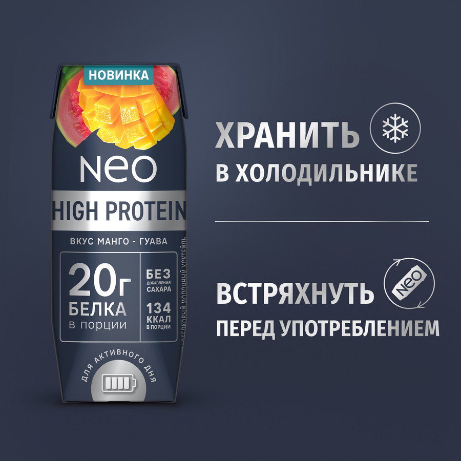 Коктейль молочный NEO Манго, гуава высокобелковый 0,3%, без змж, 260г, предпросмотр