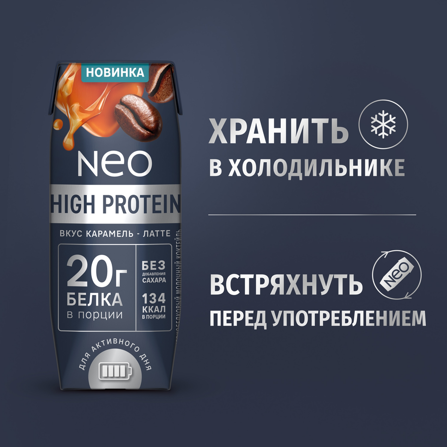 Коктейль молочный NEO Карамель, латте высокобелковый 0,3%, без змж, 260г, превью
