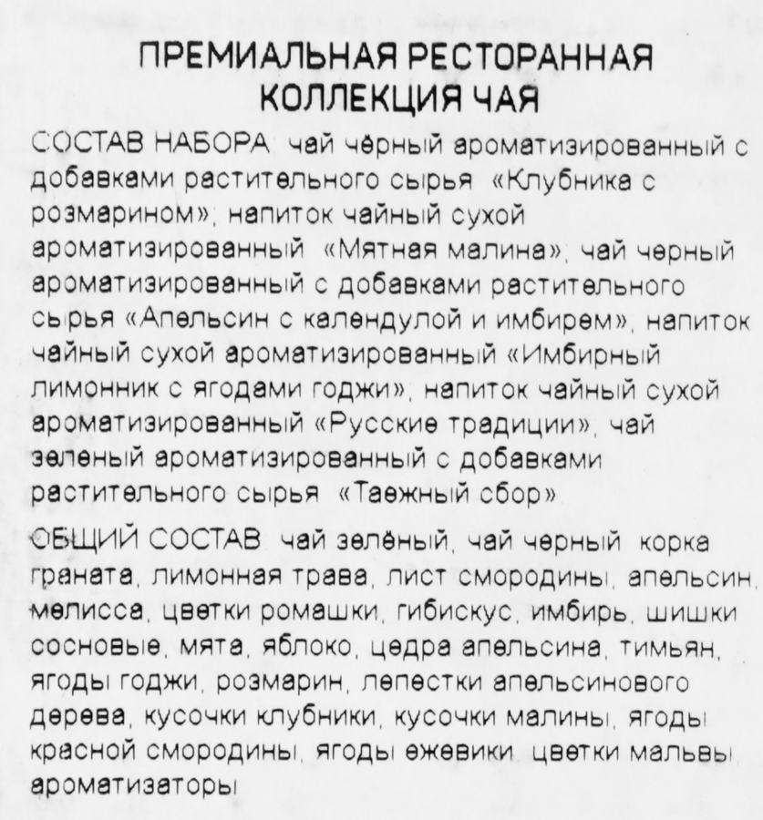 Набор чайный TEACO Премиальная ресторанная коллекция, 9 вкусов, в стеклянных банках, 190г, превью