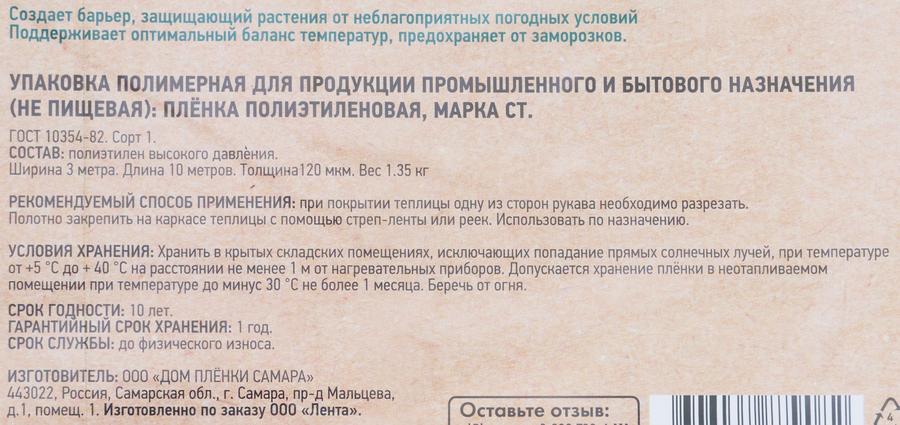 Пленка полиэтиленовая GIARDINO CLUB 10x3м, 120мкм 1-й сорт, превью