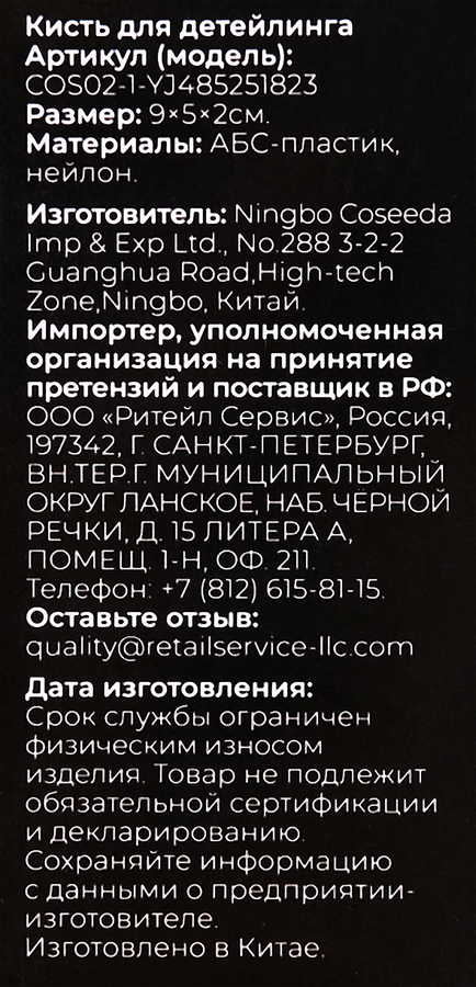 Щетка для чистки салона автомобиля/детейлинга 9х5см, Арт. COS02-1-
YJ485251823, предпросмотр
