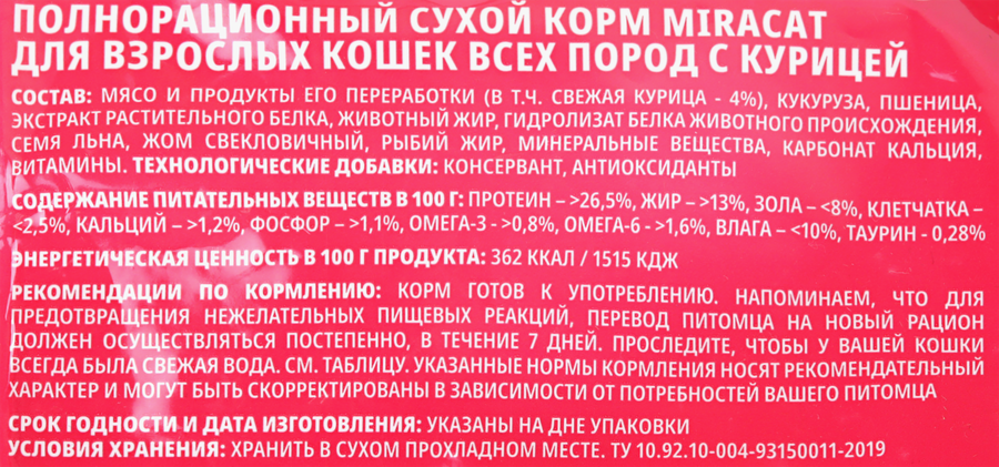 Корм сухой для кошек MIRACAT с курицей, 1,5кг, предпросмотр