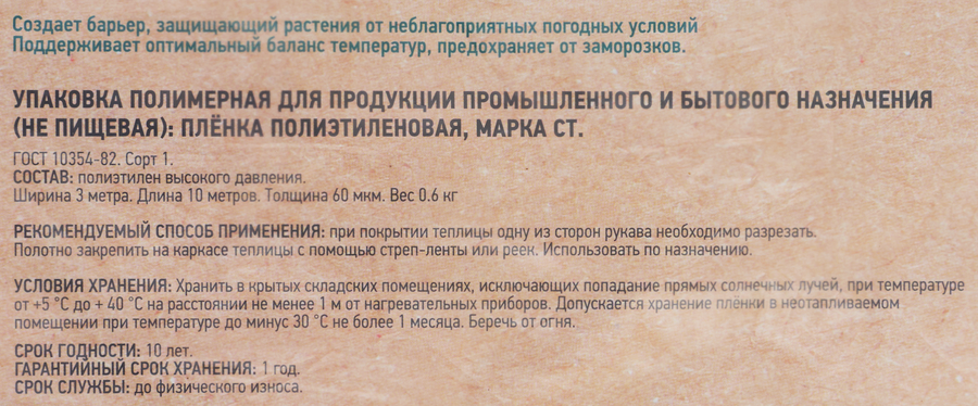 Пленка полиэтиленовая GIARDINO CLUB 10x3м, 60мкм 1-й сорт, превью