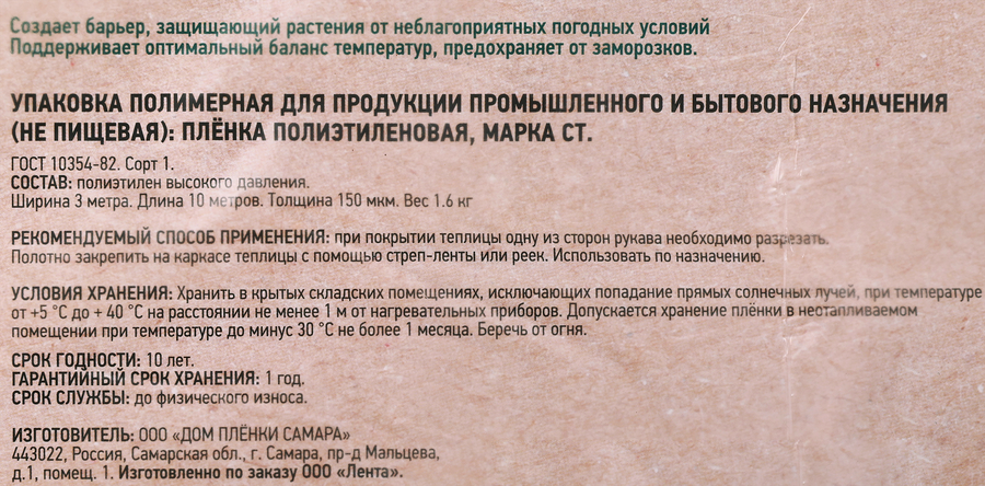 Пленка полиэтиленовая GIARDINO CLUB 10x3м, 150мкм 1-й сорт, предпросмотр