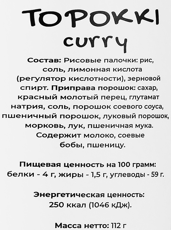 Рисовые палочки NORIS Топокки с соусом карри, 112г, превью