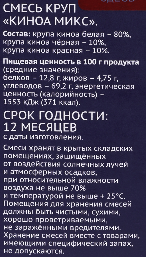 Киноа PREMIUM CLUB микс, 400г, превью
