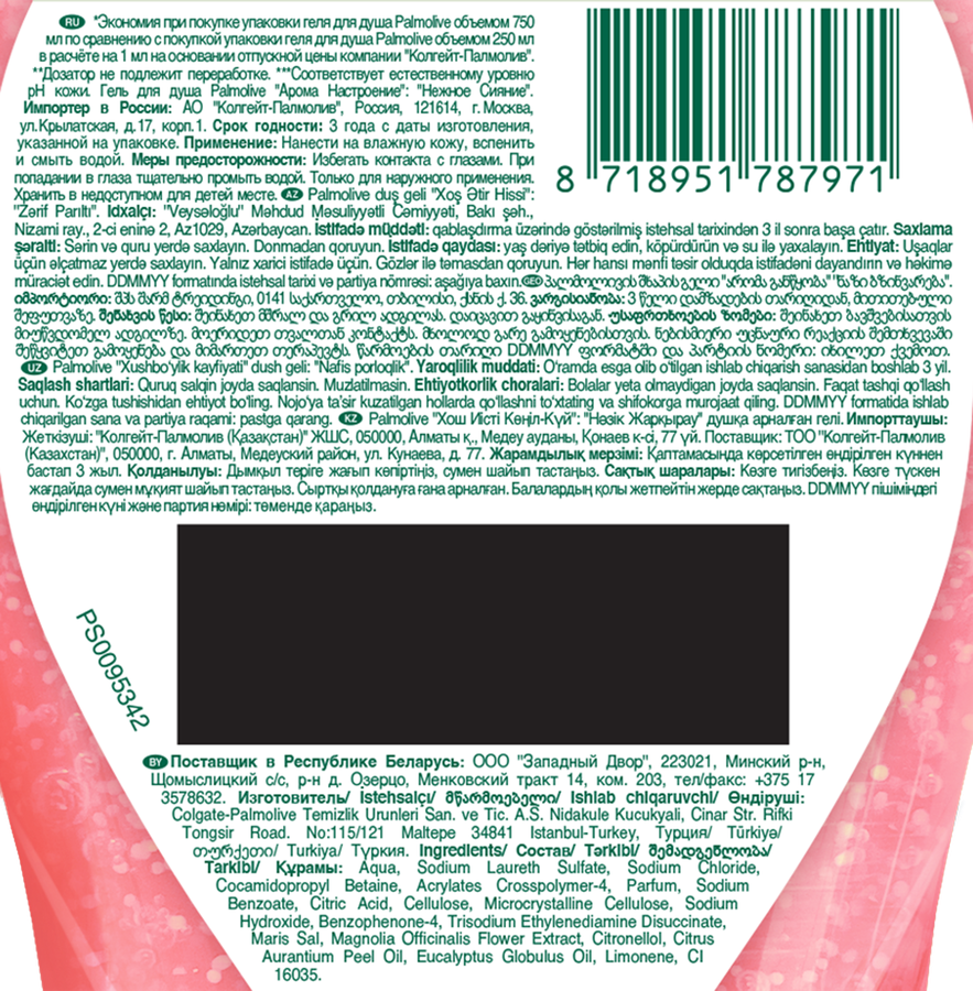 Гель для душа PALMOLIVE Арома настроение Нежное сияние, 750мл, превью