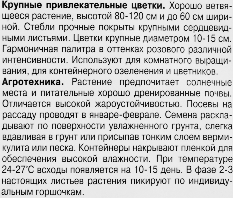 Семена ПОИСК Гибискус Голиаф, 0,1г, превью