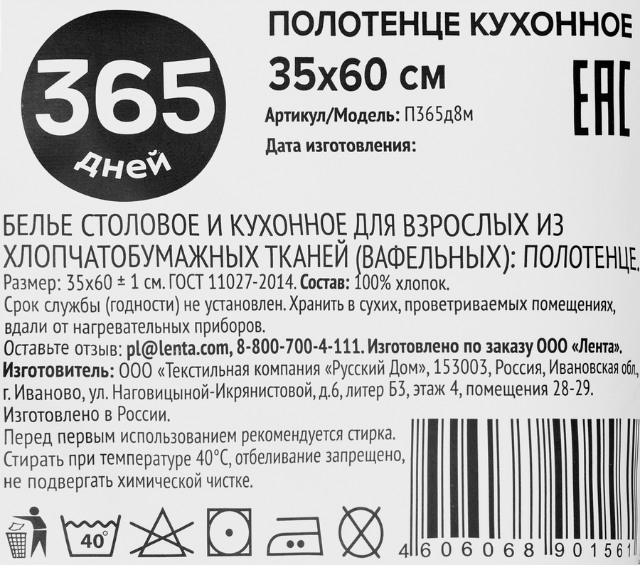 Полотенце вафельное кухонное 365 ДНЕЙ Сияние весны 35х60см, предпросмотр