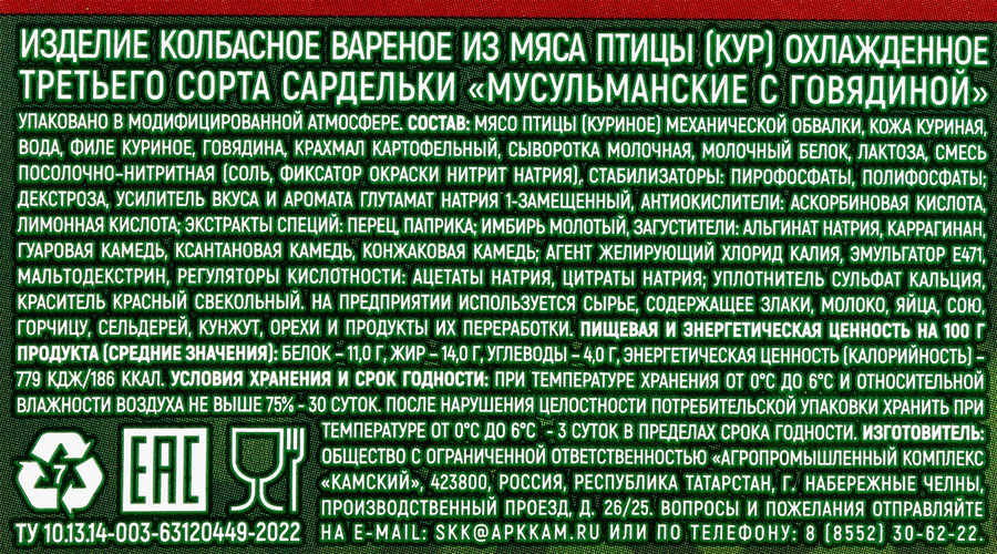 Сардельки СОСНОВОБОРСКАЯ Мусульманские с говядиной Халяль, весовые, предпросмотр